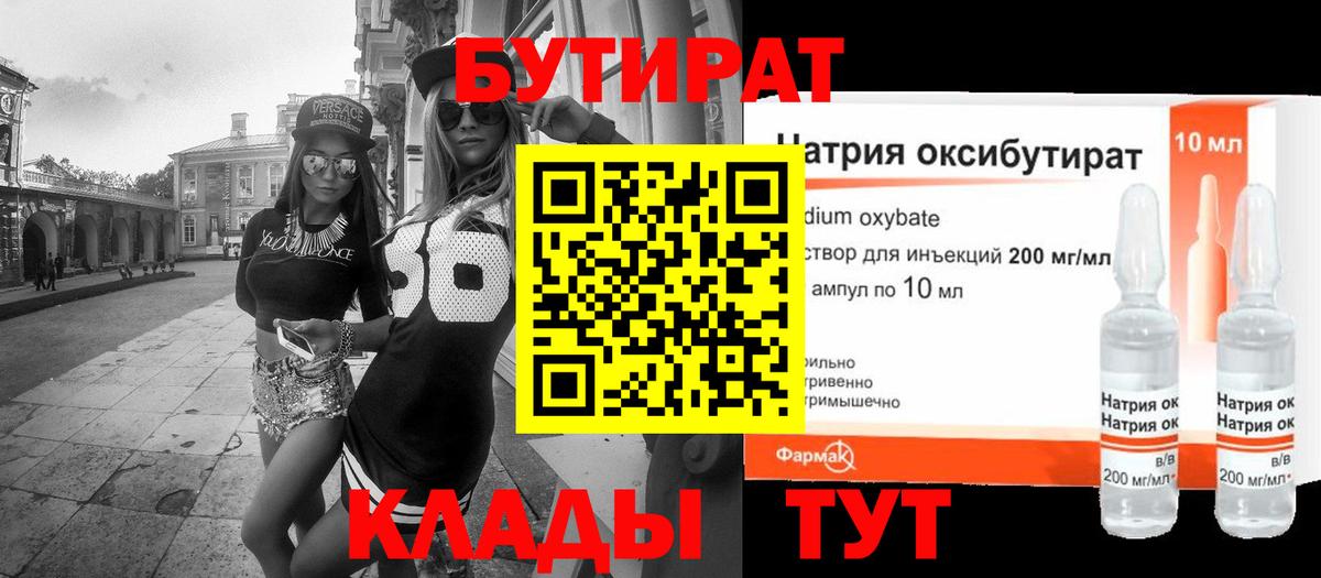 БУТИРАТ Butirat Кострома