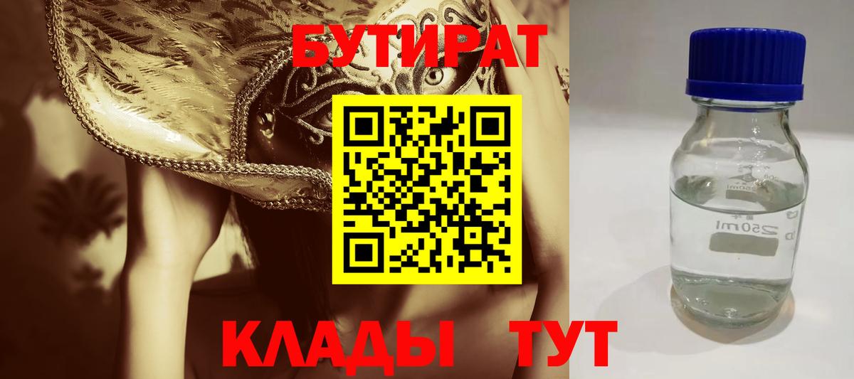 БУТИРАТ оксибутират  Вход с VPN  БУТИРАТ  Кострома 
