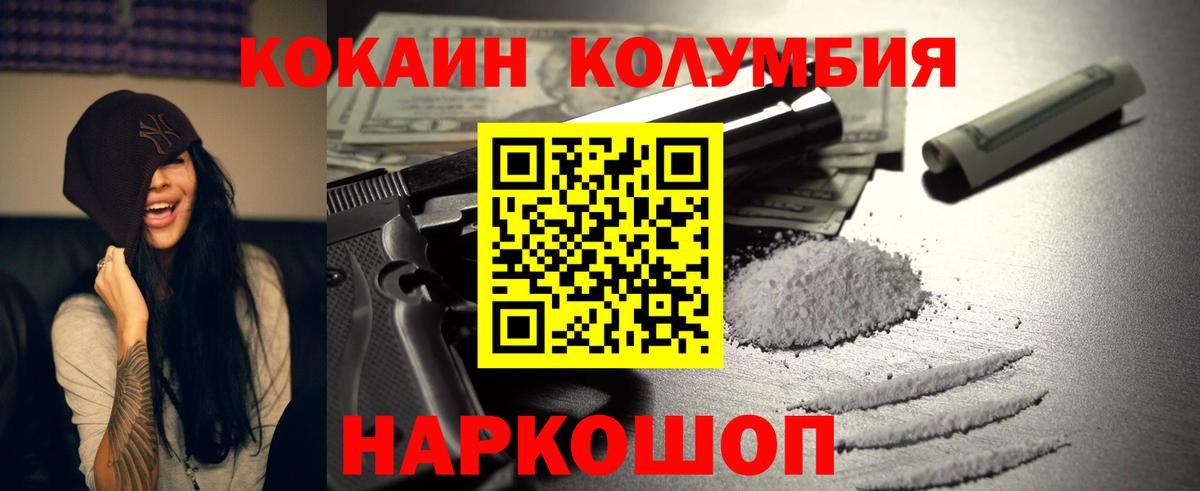 Кокаин Колумбийский  Кокаин FishScale  Кострома  COCAIN  Вход с VPN 