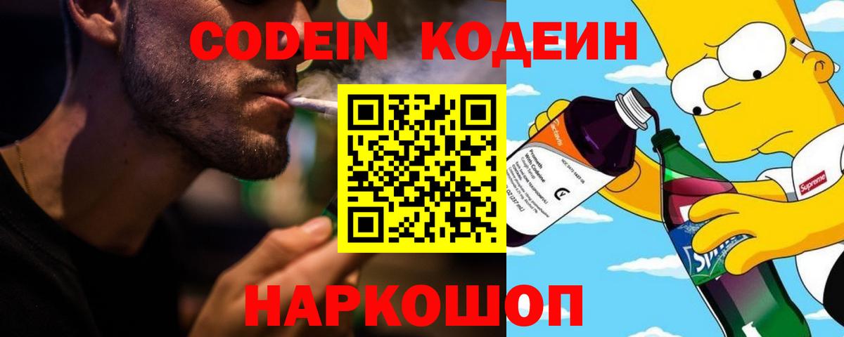 Кострома  Кодеиновый сироп Lean Purple Drank  Вход с VPN 